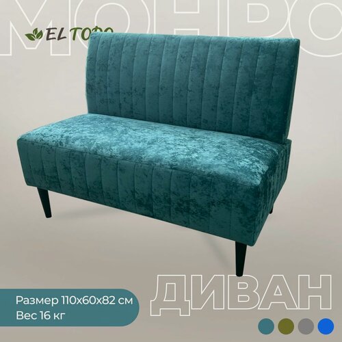 Изображение товара Диван прямой монро 110х60х82 см, нераскладной, бирюзовый велюр