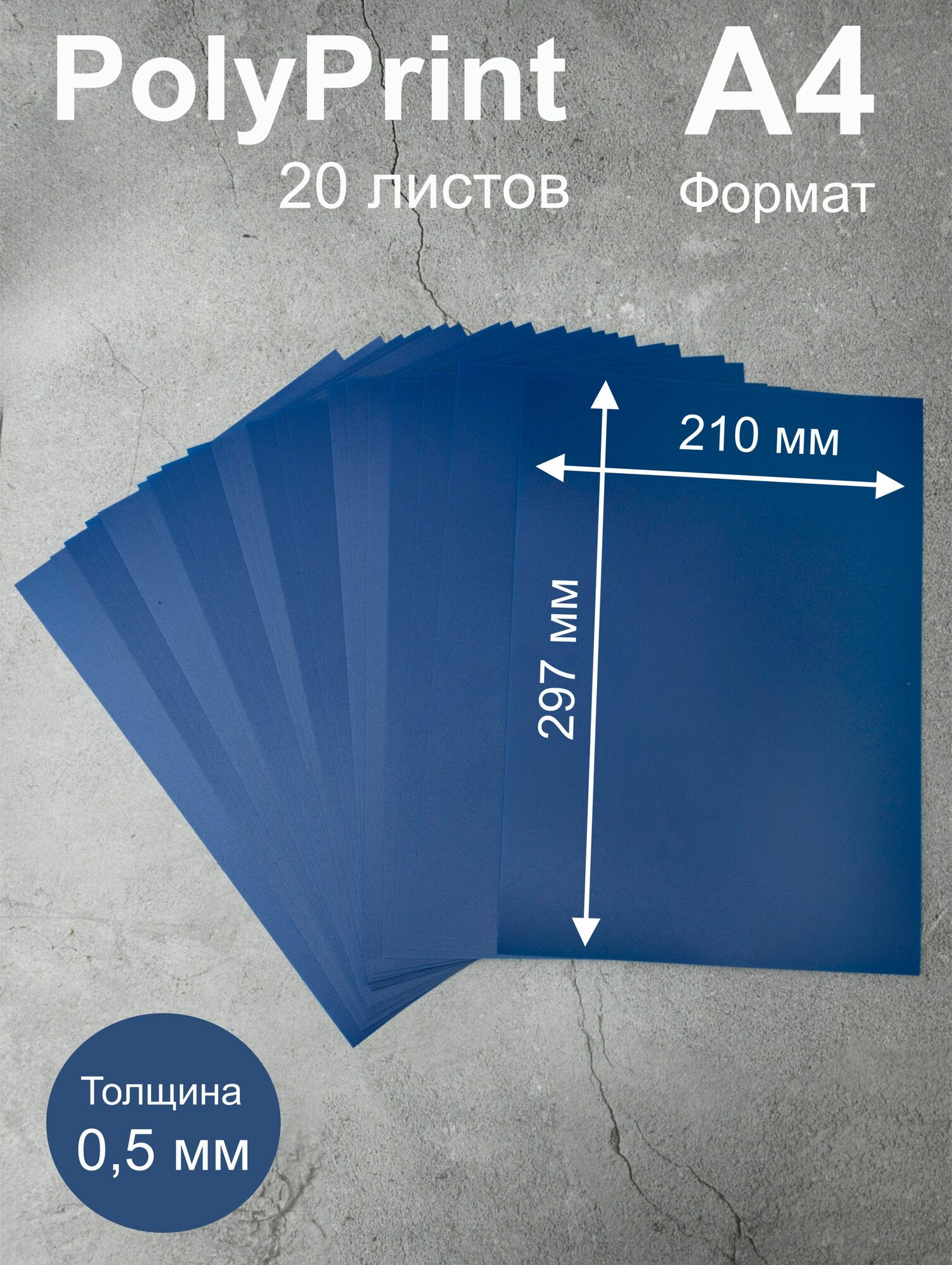 Листовой полипропилен PITERCARD, синий, А4, толщина 0,5мм, 20шт