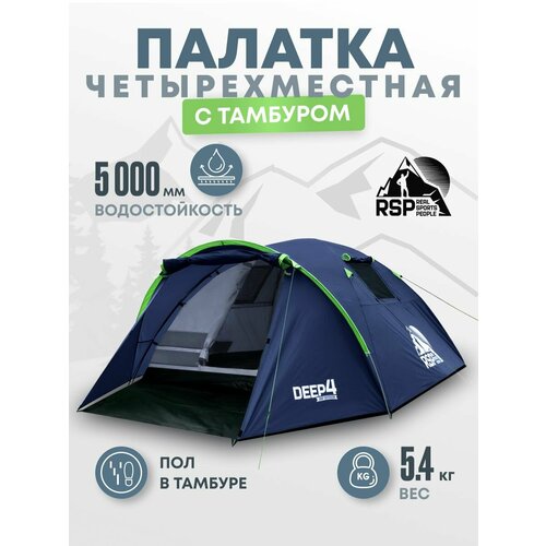 Палатка 4-х местная RSP Deep 4 (цв. синий)
