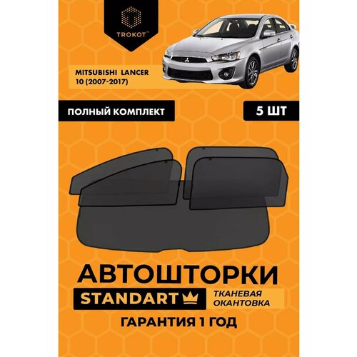 Каркасные автошторки STANDART для Mitsubishi Lancer 10