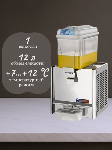 Изображение товара Сокоохладитель COOLEQ JD-12, 12 литров, 410х290х660 мм, 220 В, 0.18 кВт