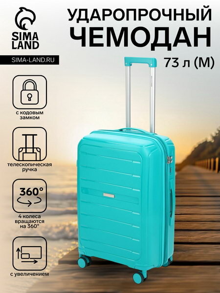 Чемодан Bag Voyage