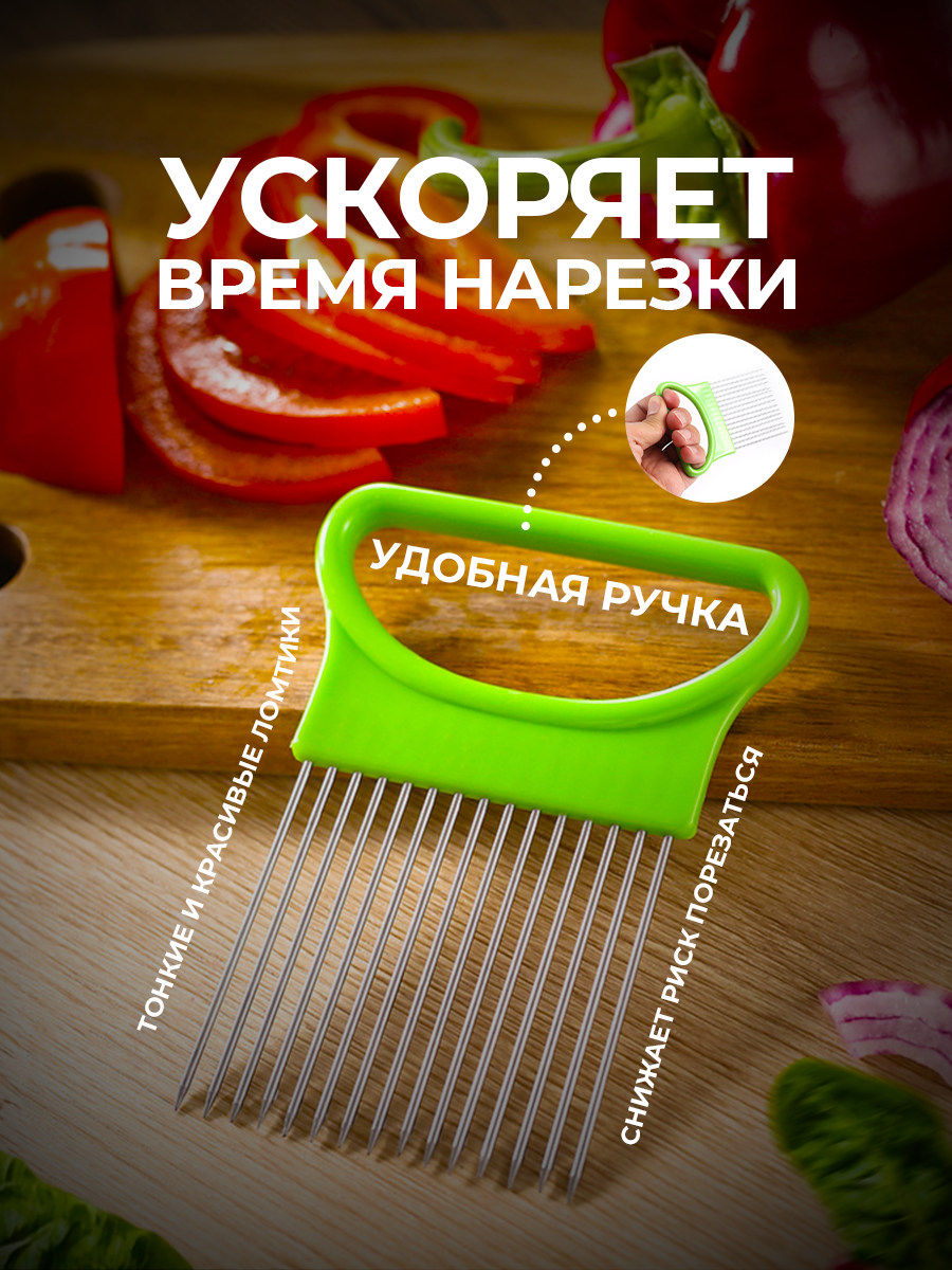 Держатель для лука, для нарезки овощей, фруктов, плододержатель Lianhouse, зеленый — фото 1