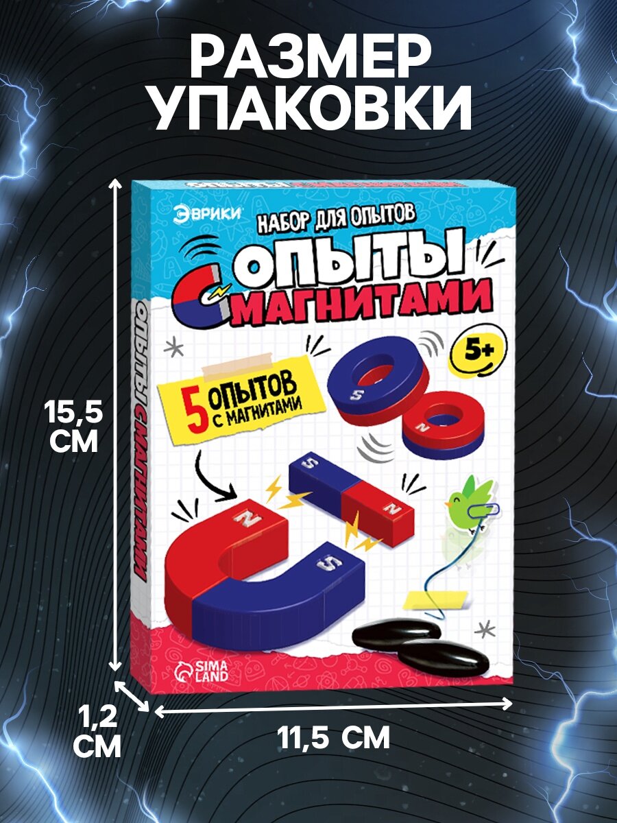 Набор для опытов "Опыты с магнитами", 5 опытов, для детей и малышей от 5 лет, Эврики — фото 1