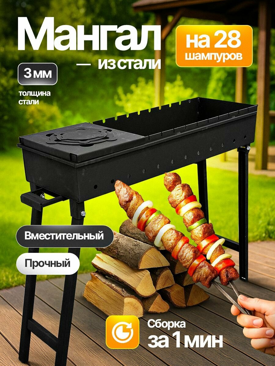 Мангал ATLASweld МГ-4 переносной чугун 14 пазов для шампуров высота 84 см ширина 32 см