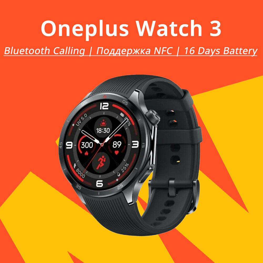 Смарт часы OnePlus Watch 3 Snapdragon W5,32ГБ, Поддержка NFC, Вызов по Bluetooth, AMOLED, глобальная версия, черный
