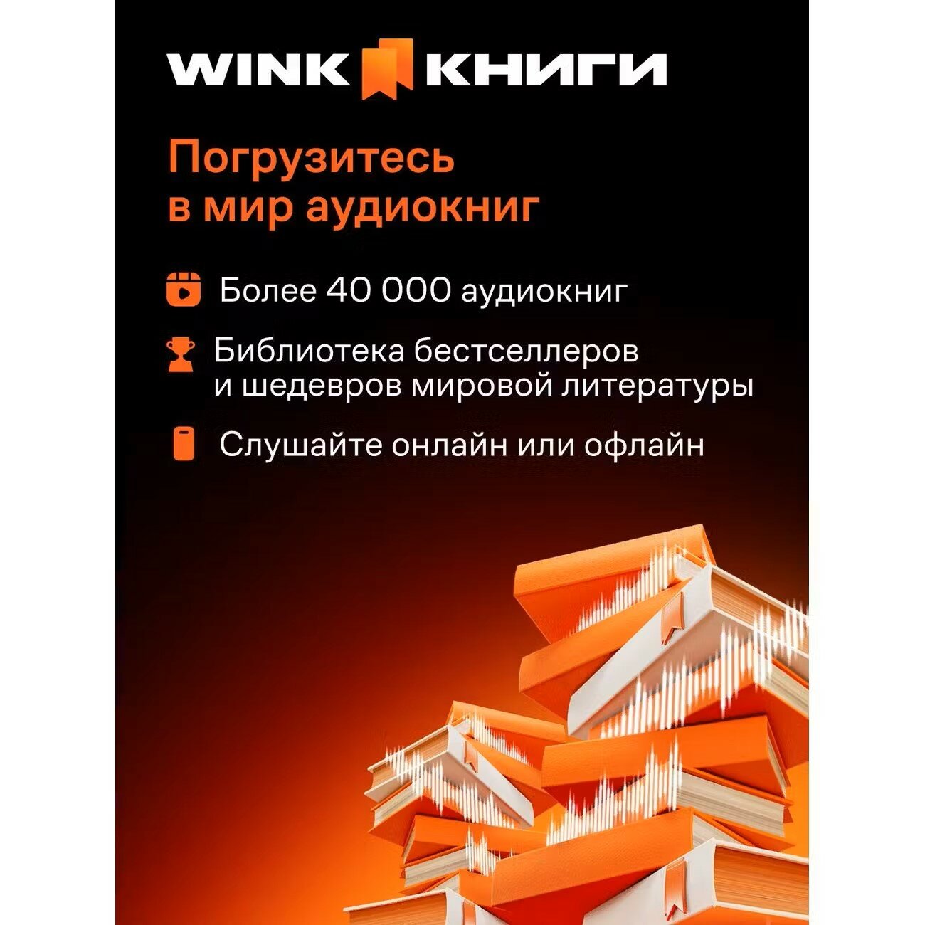 Набор подписок и сервисов Wink Всё в одном 3 месяца (электронный ключ) — фото 1