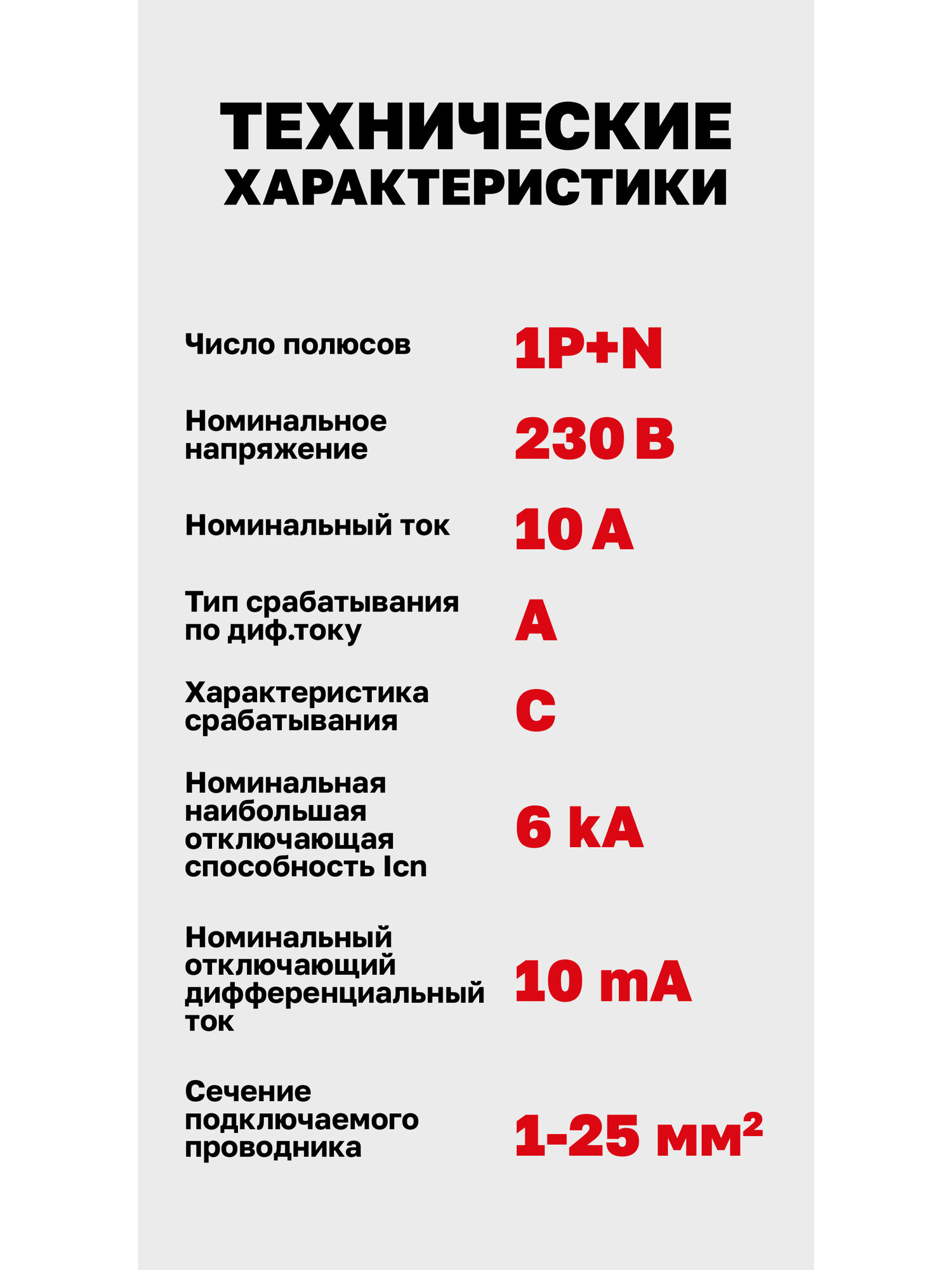 Автоматический выключатель дифференциального тока EKF AVERES DVA-6 1P+N 10А (C) 10мА (A) 6кА — фото 1