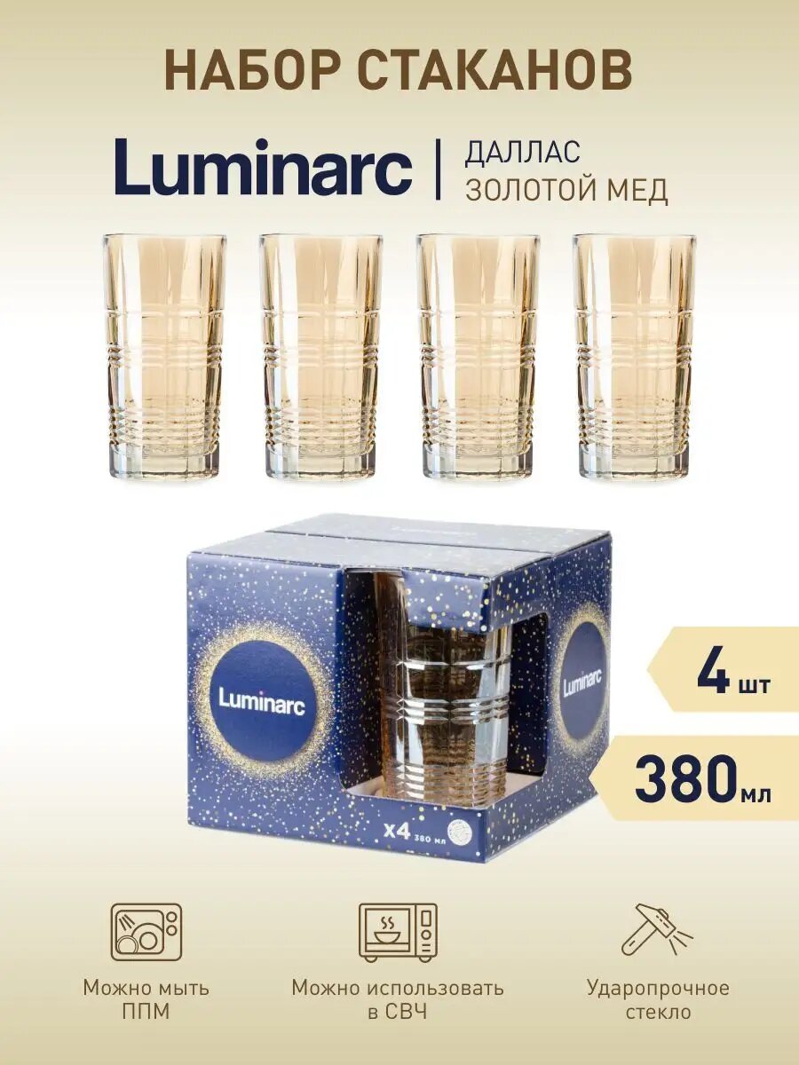 Стеклянные стаканы Luminarc, 380 мл, 4 шт Желтый ударопрочные