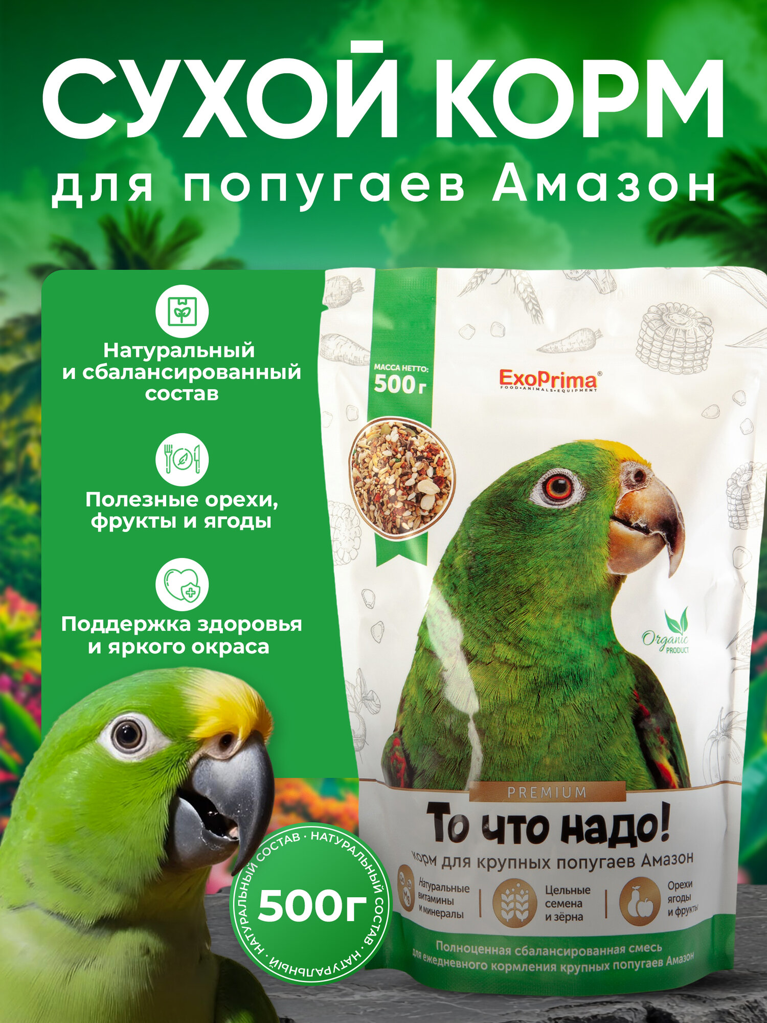 Корм EXOPRIMA Амазон 
