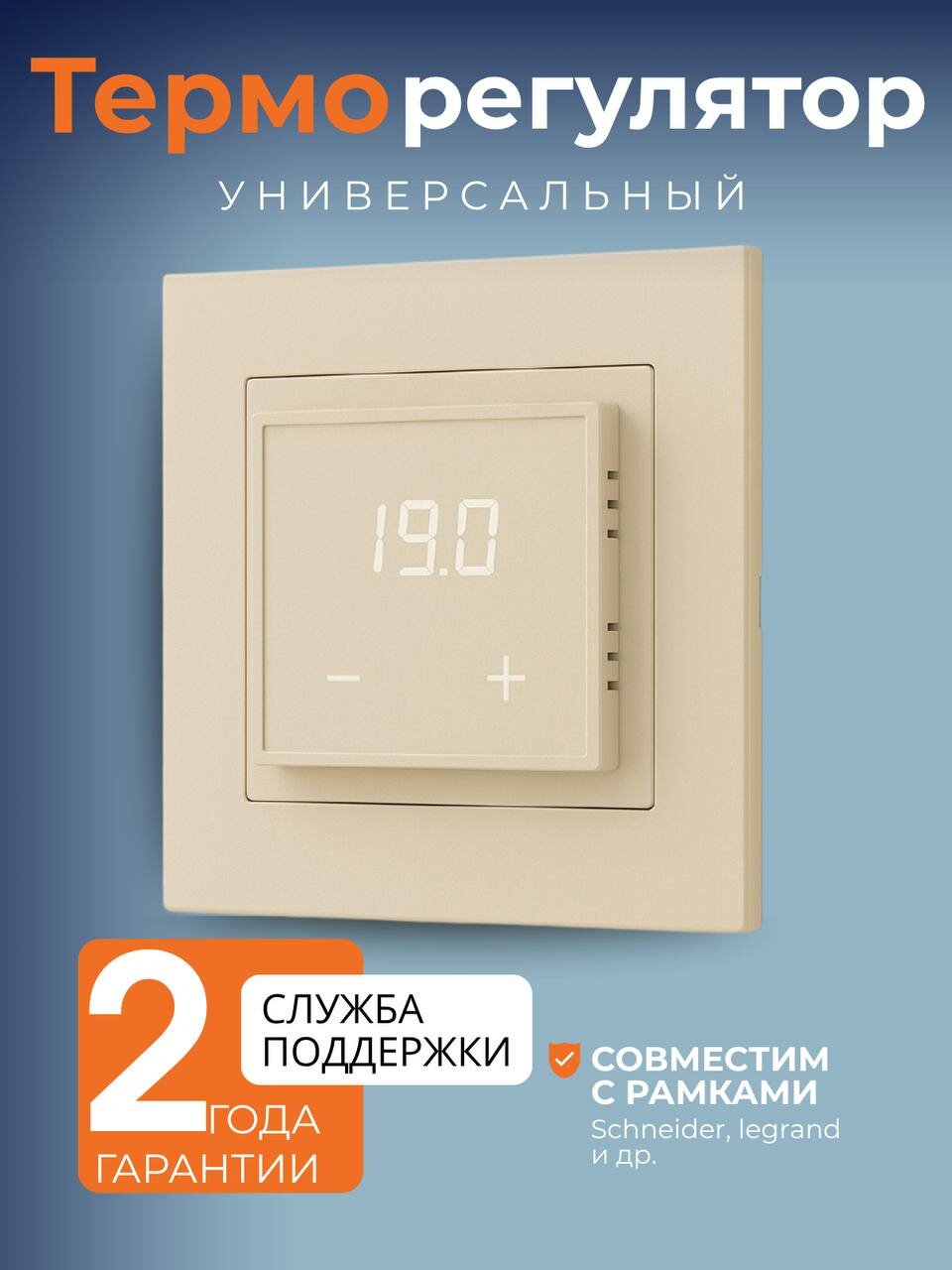 Терморегулятор/термостат программируемый X4.44 Бежевый в рамки Schneider Electric Atlas Design