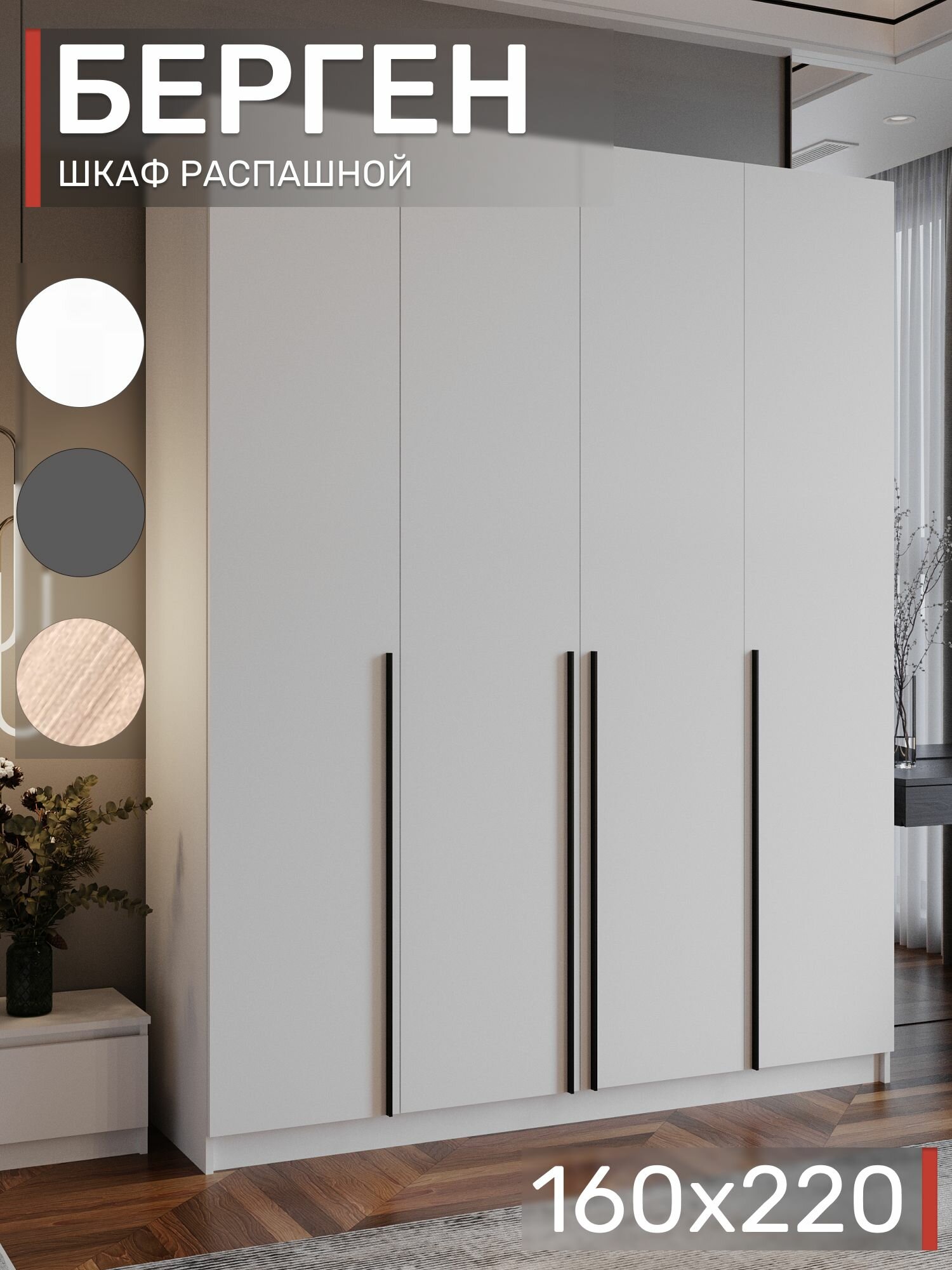 Шкаф распашной, Берген ШК-1600, Белый