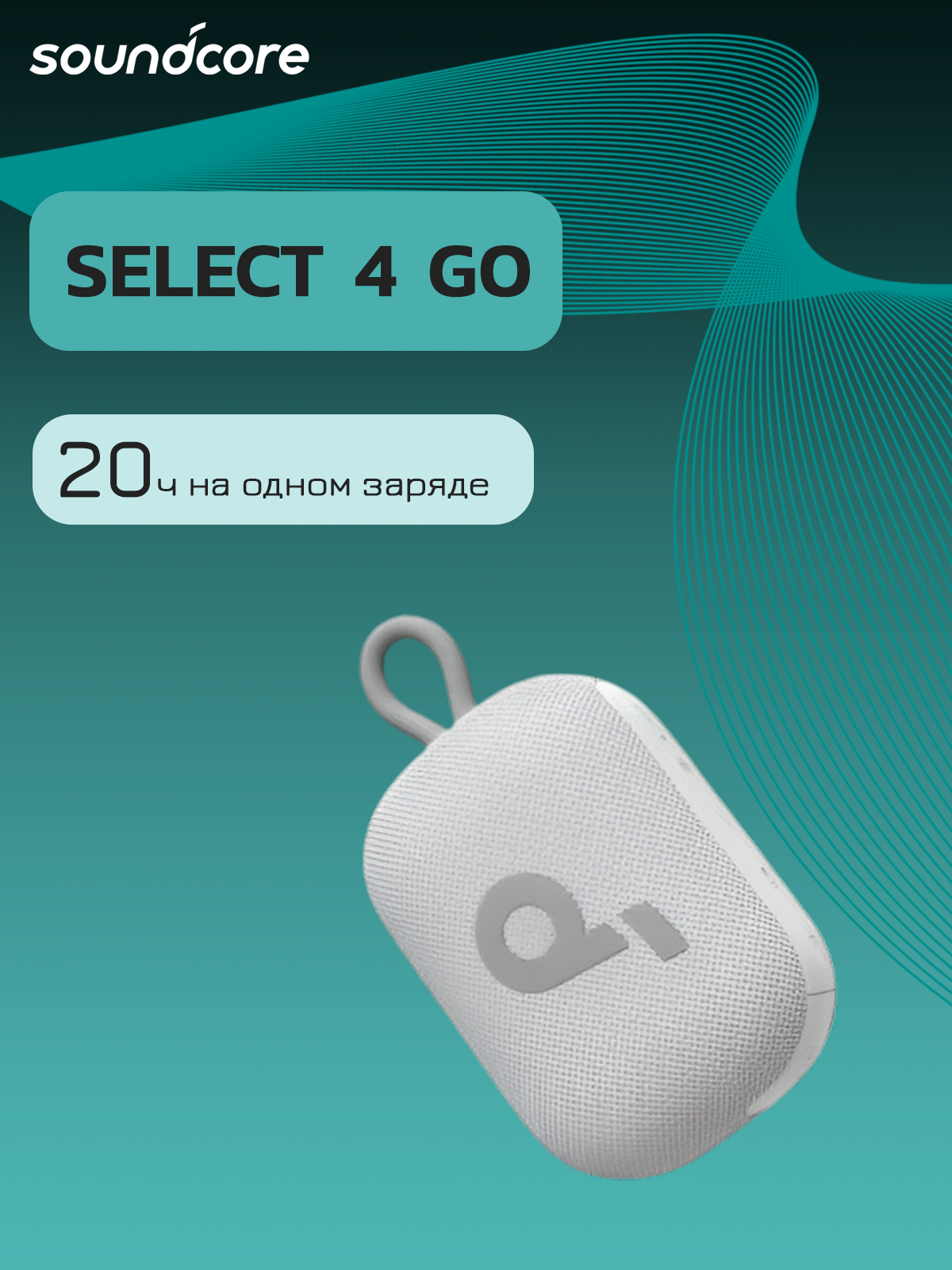 Колонка Soundcore Select 4 Go A31X1021 White