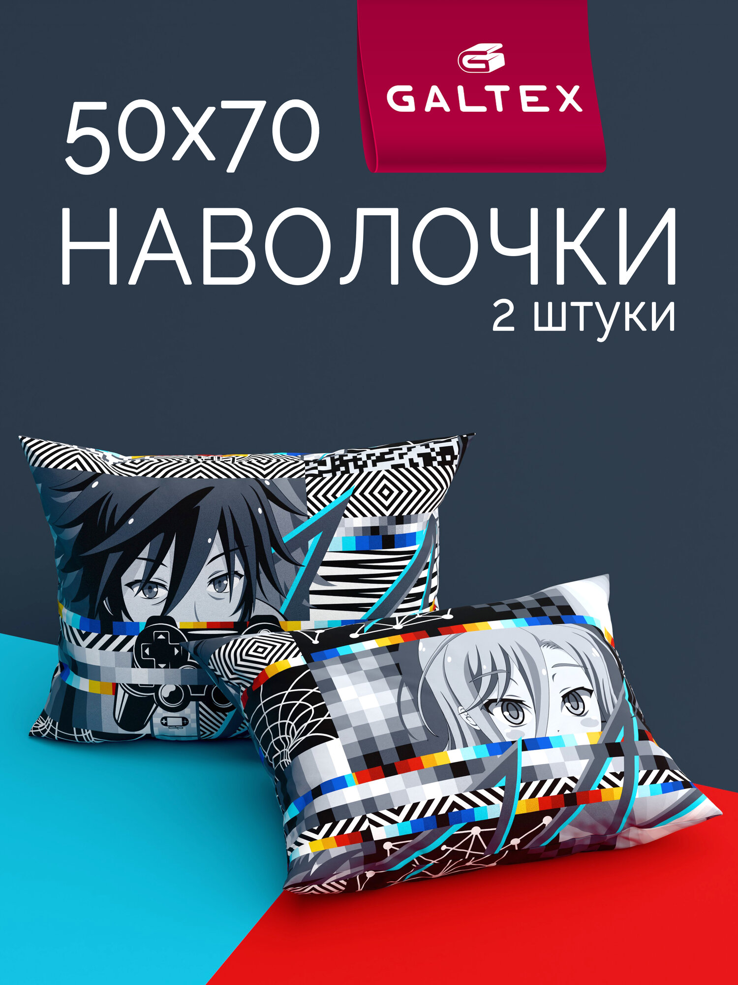 Наволочки 70х70 2 шт Galtex Аниме темно-серый бязь, 100% хлопок