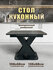 Стол кухонный астола "Лидер", ЛДСП, пластик, чёрный, 108 см х 68 ...
