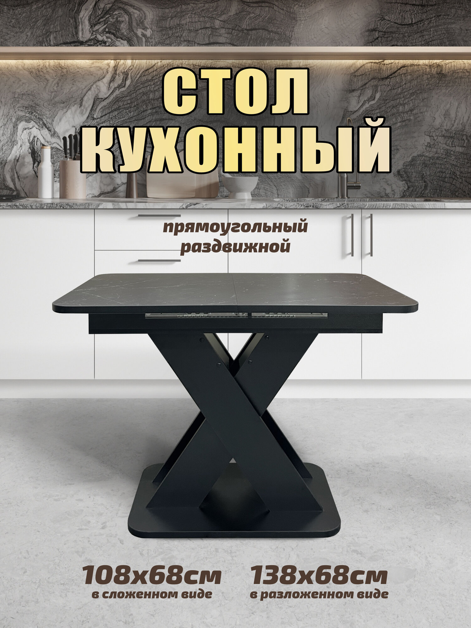 Стол кухонный астола "Лидер", ЛДСП, пластик, чёрный, 108 см х 68 см, в разл. 138 см