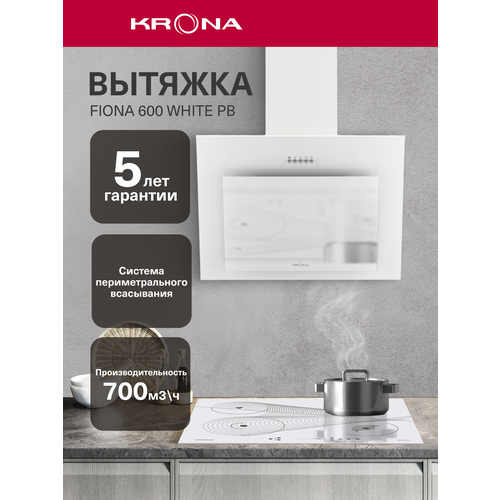 Купольная вытяжка Krona FIONA 600 PB white белый