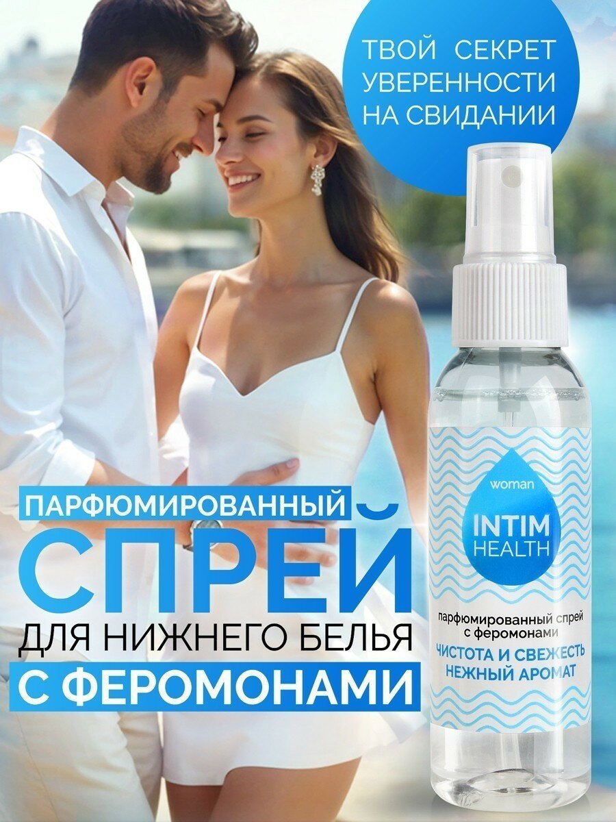 Изображение Парфюмированный спрей с феромонами "Intim Health" для нижнего белья и тела, 95мл.