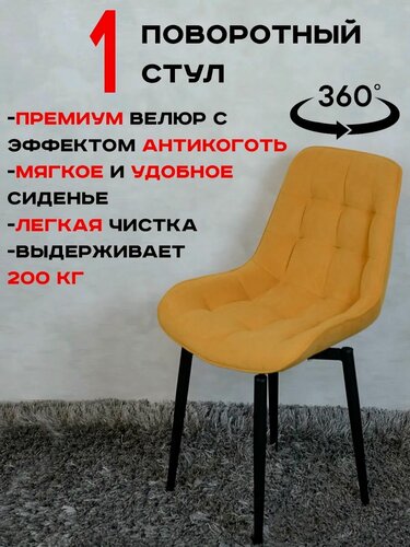 Изображение товара Стул кухонный поворотный 1 шт, желтый