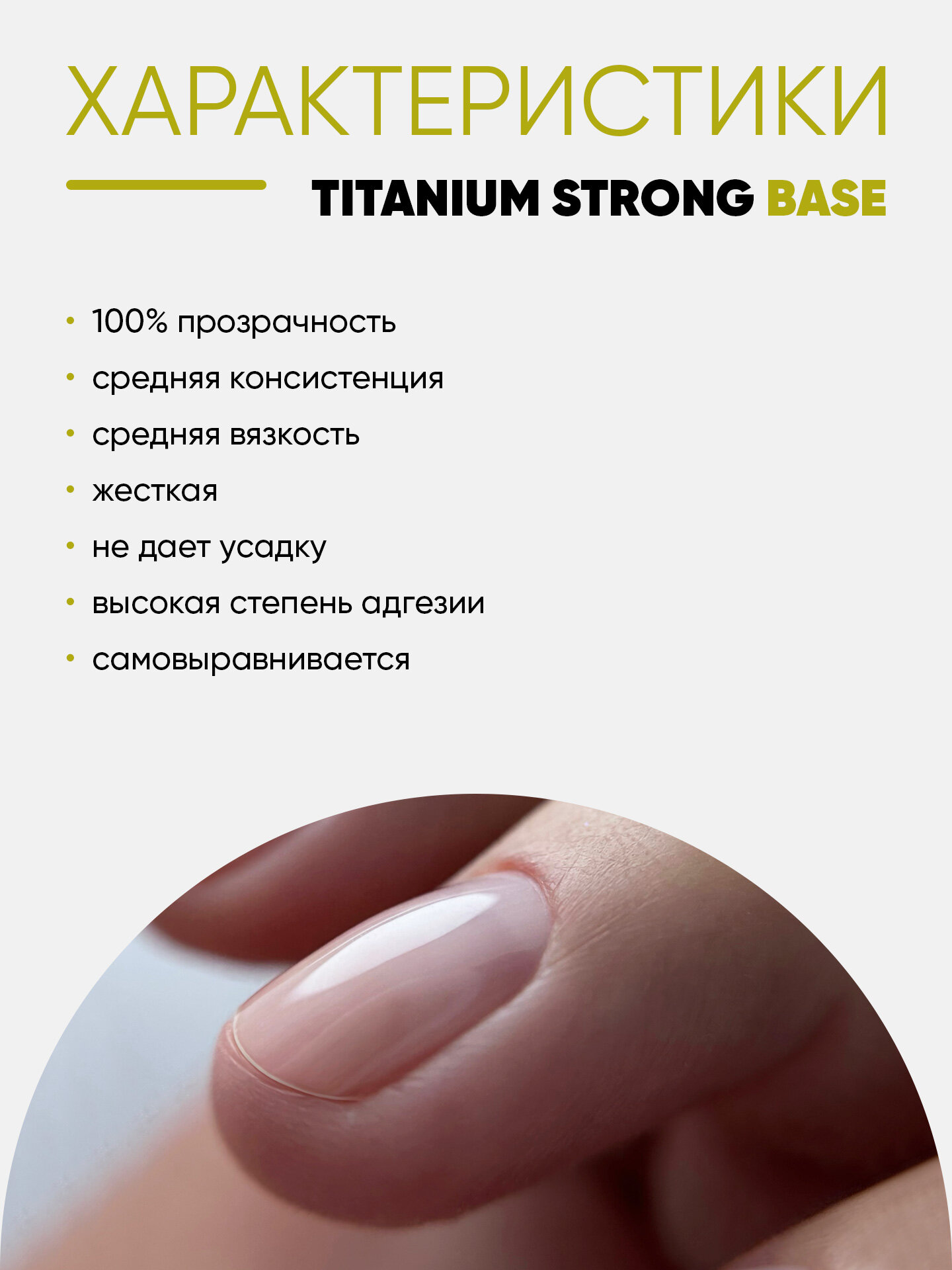 Набор для ногтей Titanium Strong Base + Топ без липкого слоя Titanium Strong Top + Праймер, по 8 мл — фото 1