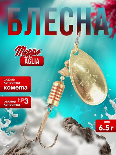 Изображение товара MEPPS Блесна Aglia №3 6,5г OR