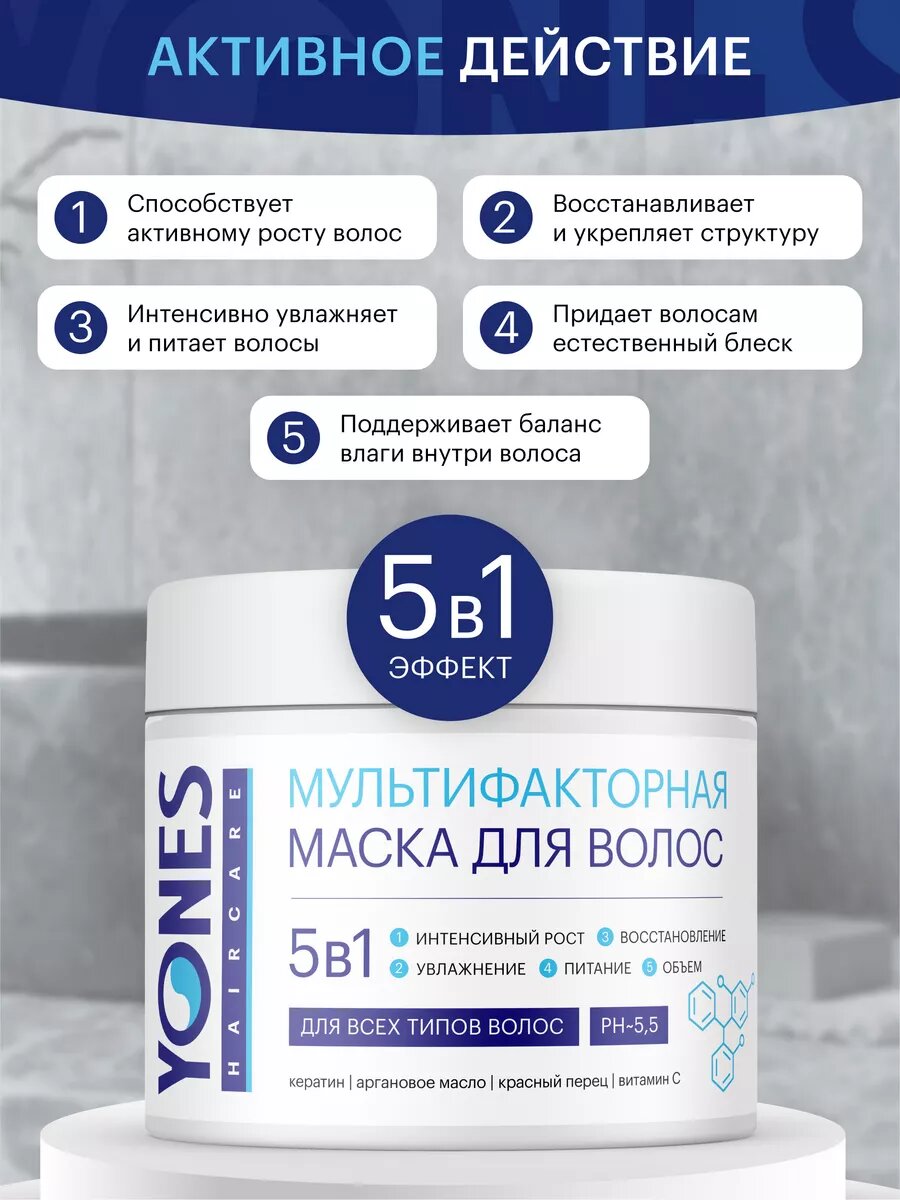 Профессиональная увлажняющая маска для волос с аргановым масло и кератином, 300 мл, YONES — фото 1