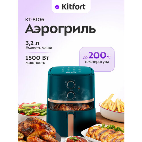 Аэрогриль Kitfort КТ-8106 5432₽