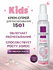 Селенцин Kids крем-спрей для детей 15в1 активатор роста волос