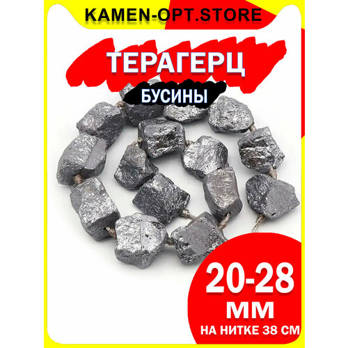 фото Терагерц, необработанные бусины 20-28 мм, около 16 шт из натурального камня kamenopt