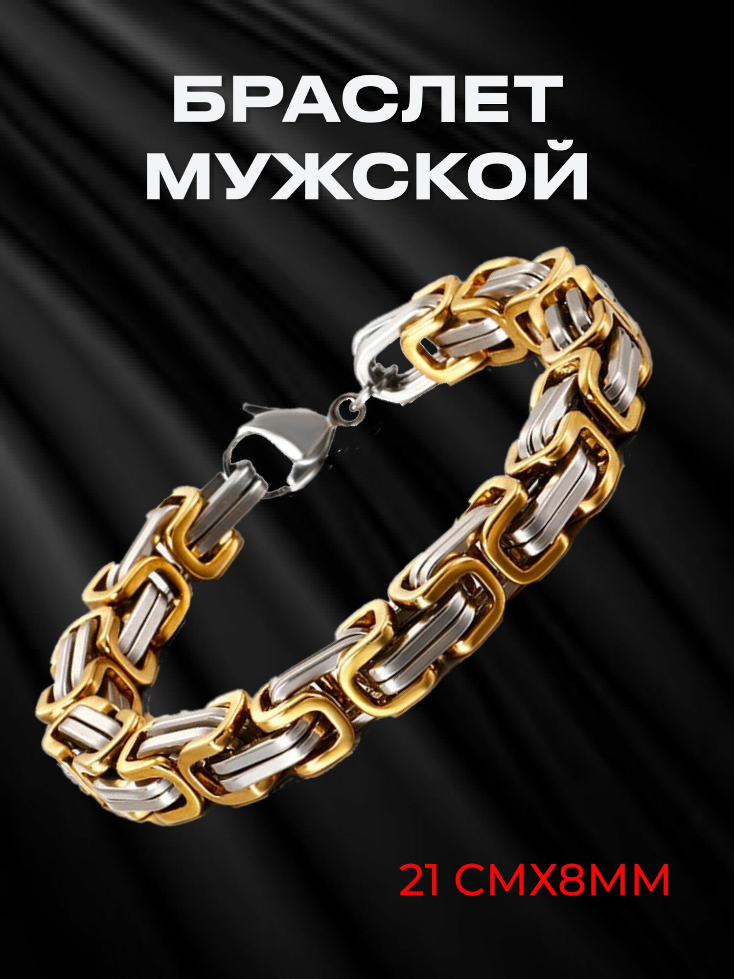 Браслет