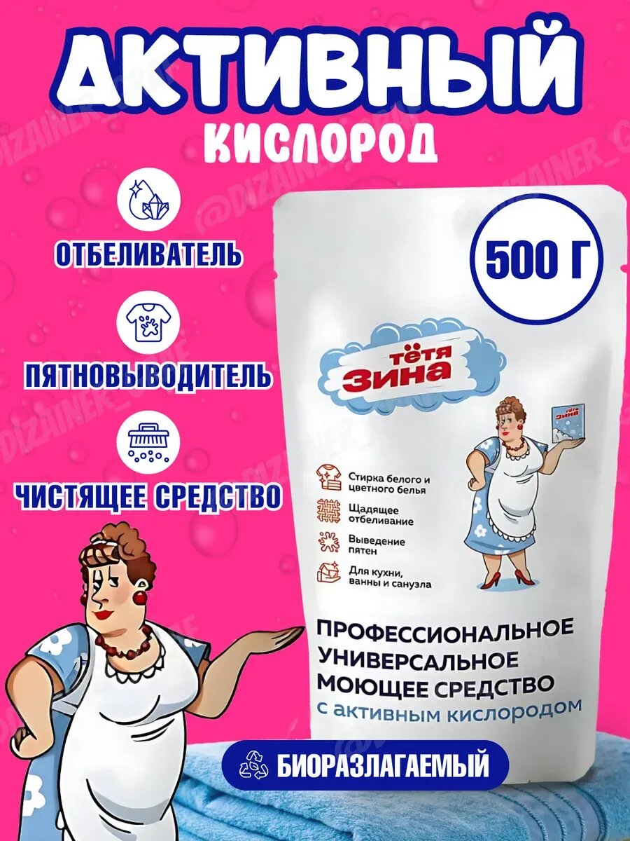 Пятновыводитель BRAND FREE "ТЁТЯ ЗИНА", кислородный, универсальный, гипоаллергенный, 0.5 кг. ЕСТЬ ЛОЖКА