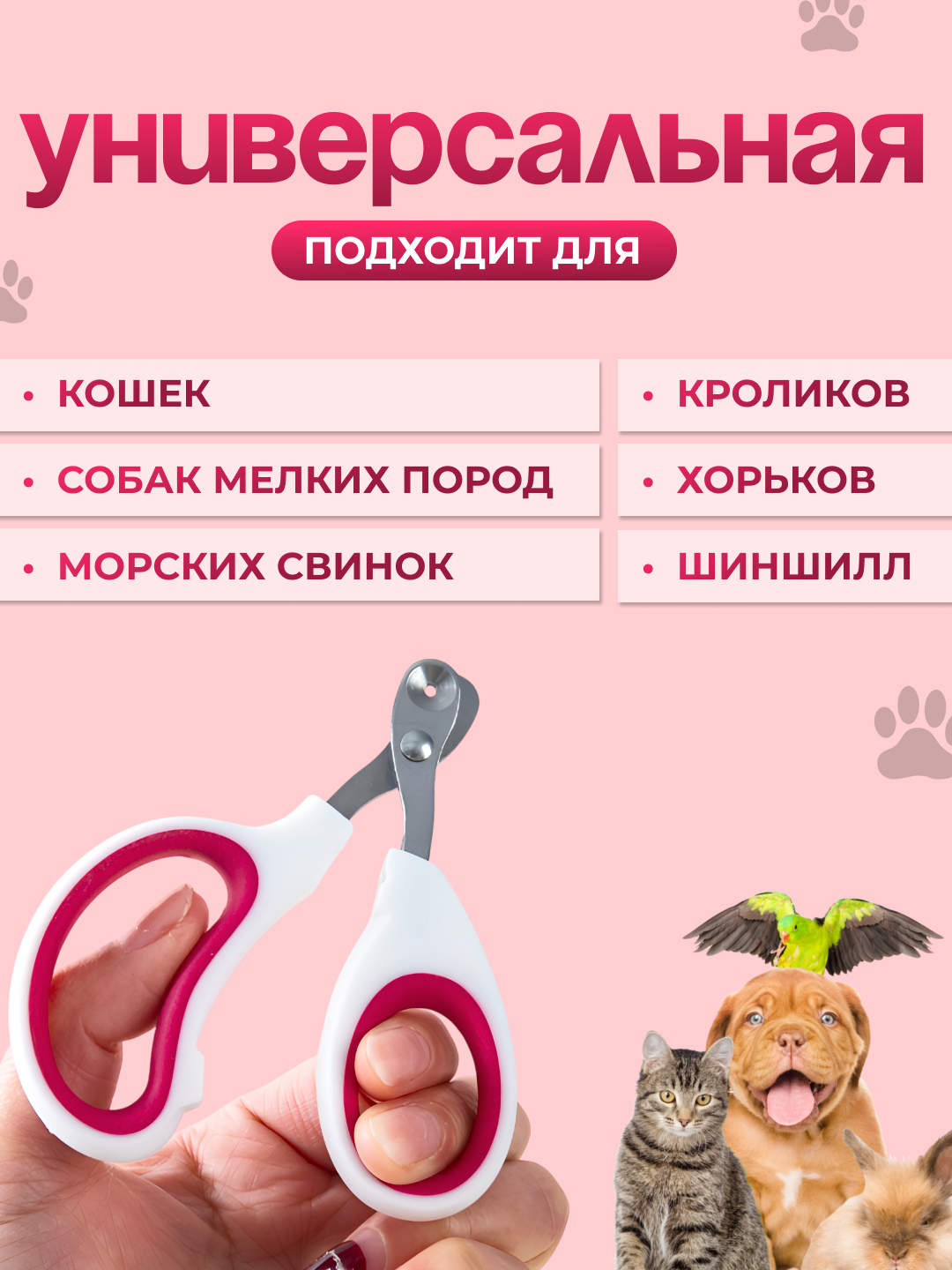 Когтерез-ножницы с ограничителем для кошек и собак малых пород, секатор-кусачка для стрижки когтей животных, груминг — фото 1