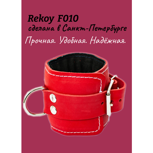 Манжета спортивная для ног ReKoy FG010, натуральная кожа, красный, 1 шт.