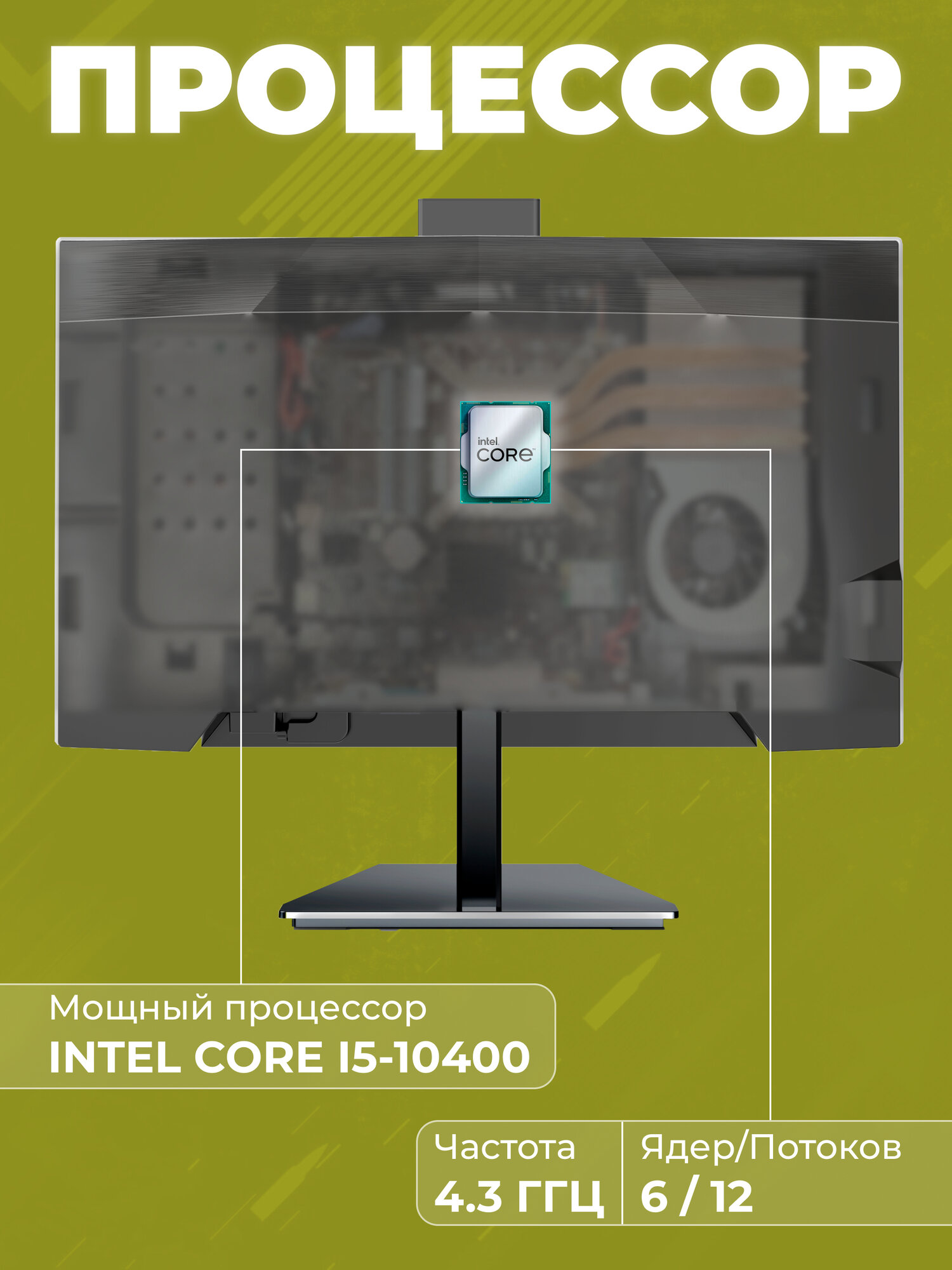 Моноблок - M240H570 - Intel Core I5-10400, DDR4 - 16GB, SSD - 512GB — фото 1