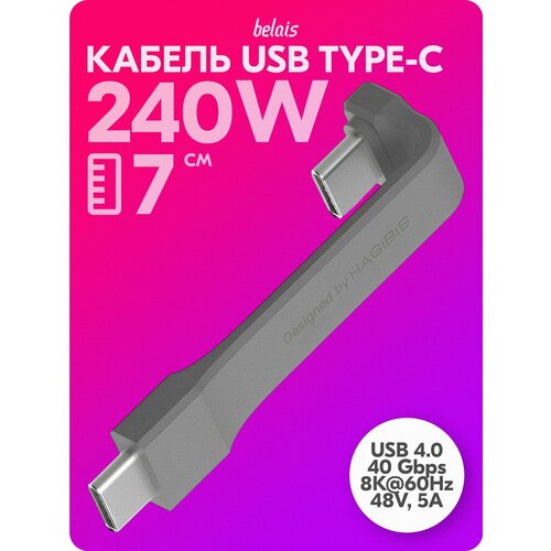 Кабель короткий сверхскоростной TYPE-C Thunderbolt «Hagibis» (40 Gbps, 240W, USB 4.0, 8K/60 Hz, 7 см) #22819