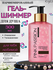 Гель для душа PINK PASSION Shimmer, для блеска, с феромонами, оригинал