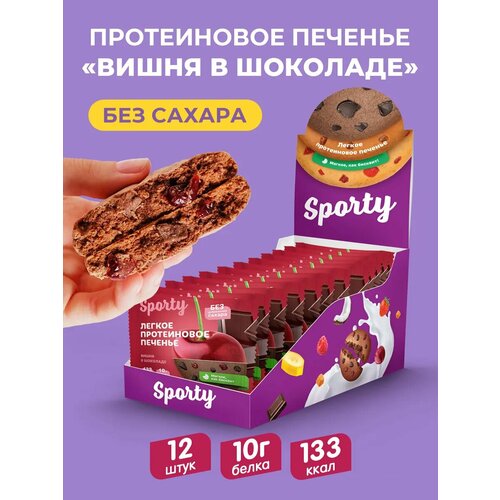 Протеиновое печенье Sporty 