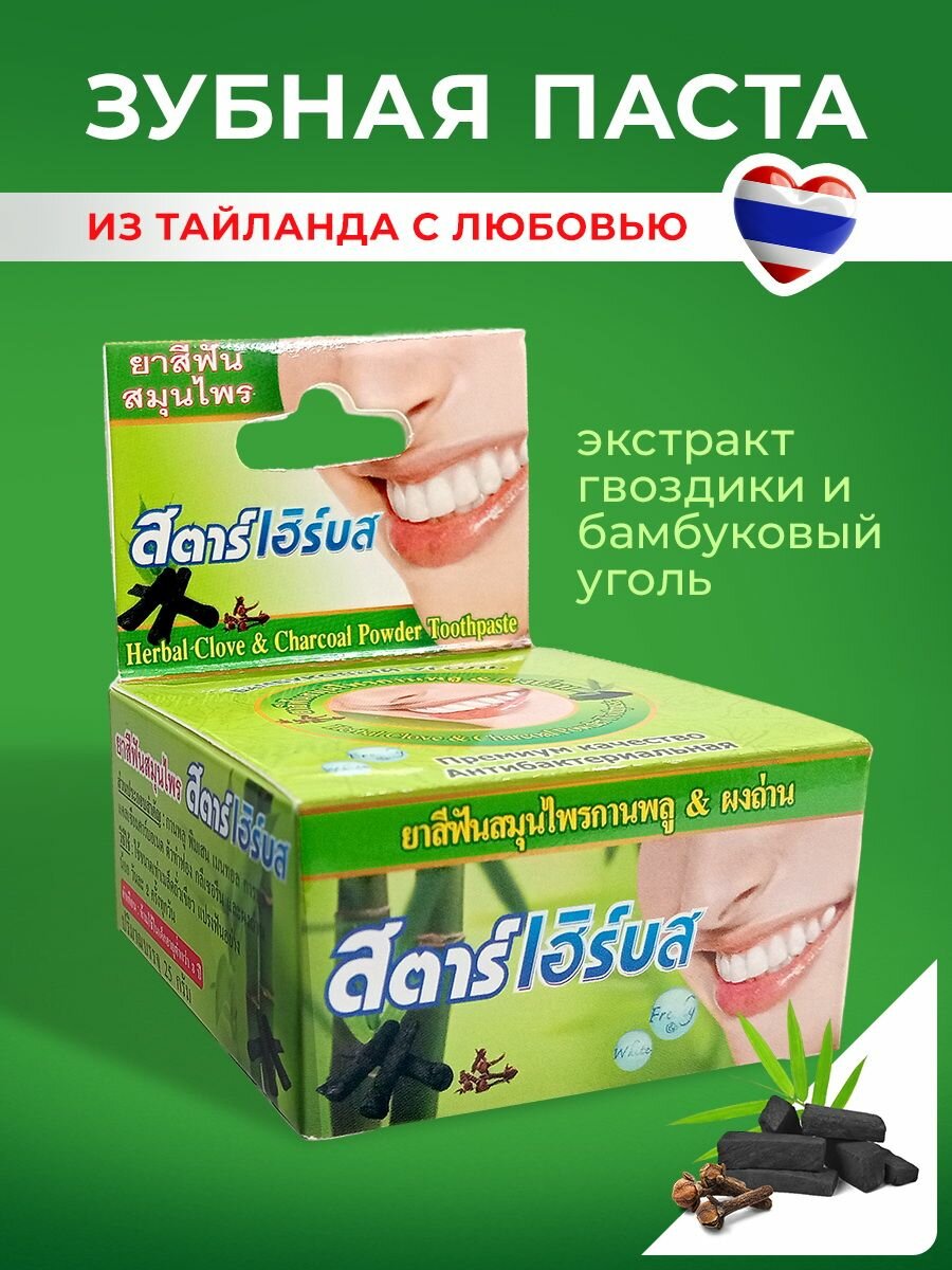 Тайская зубная паста с Бамбуковым углем и Гвоздикой