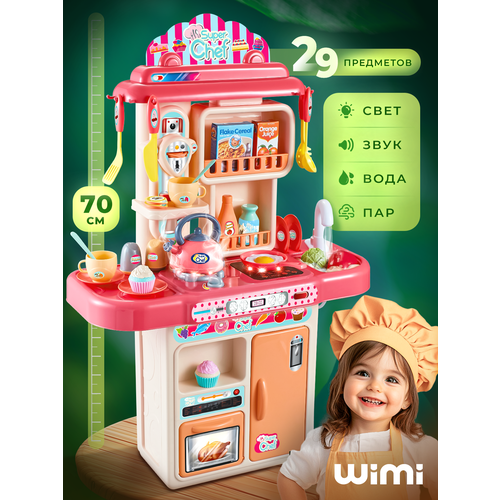 Кухня детская игровая со звуком и светом Wimi кран с водой и паром игрушечная раковина с плитой посуда с продуктами 29 предметов 2640₽