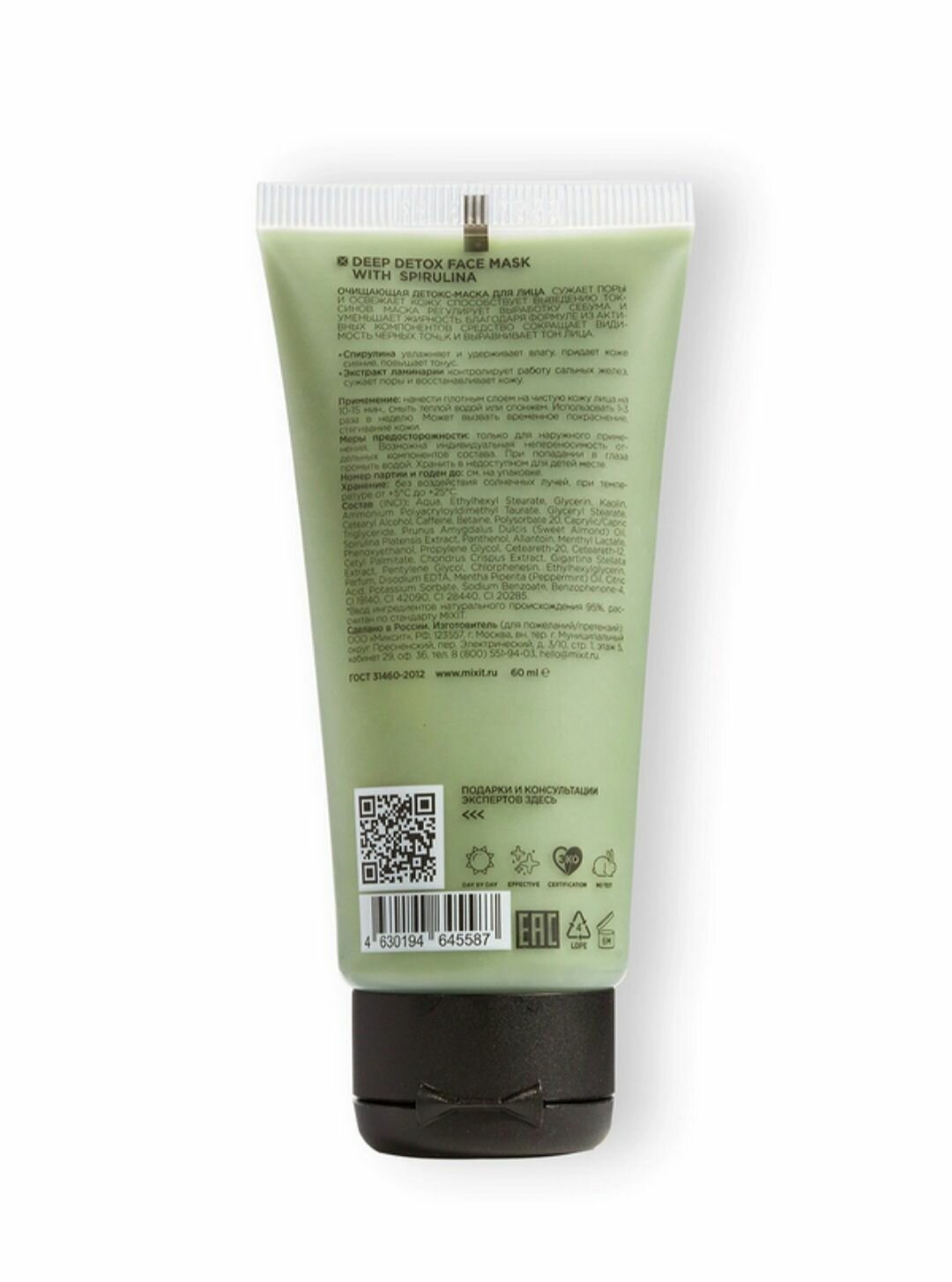 Mixit Clean Skin Очищающая детокс-маска для лица — фото 1