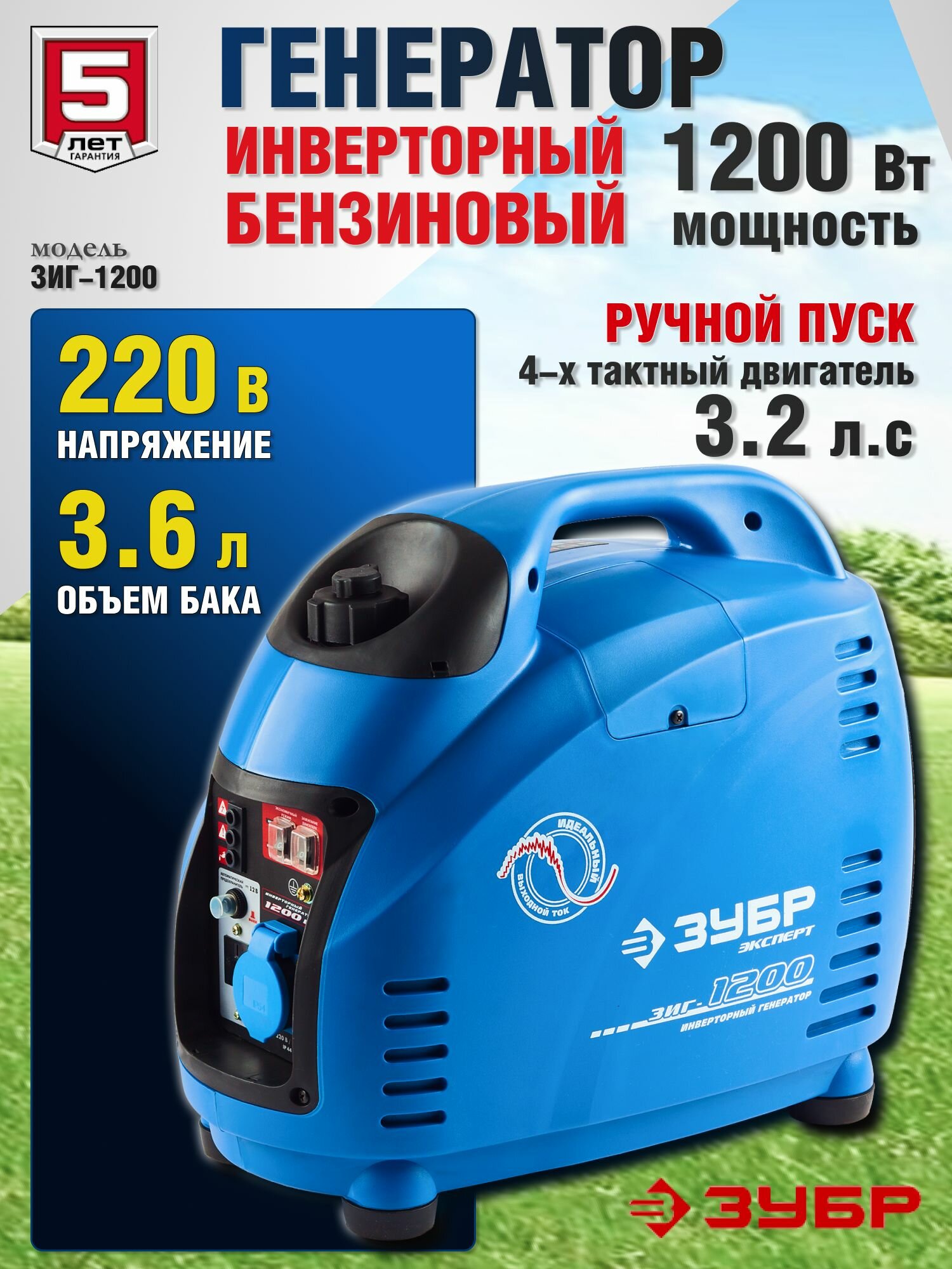 Генератор инверторный 1200 Вт