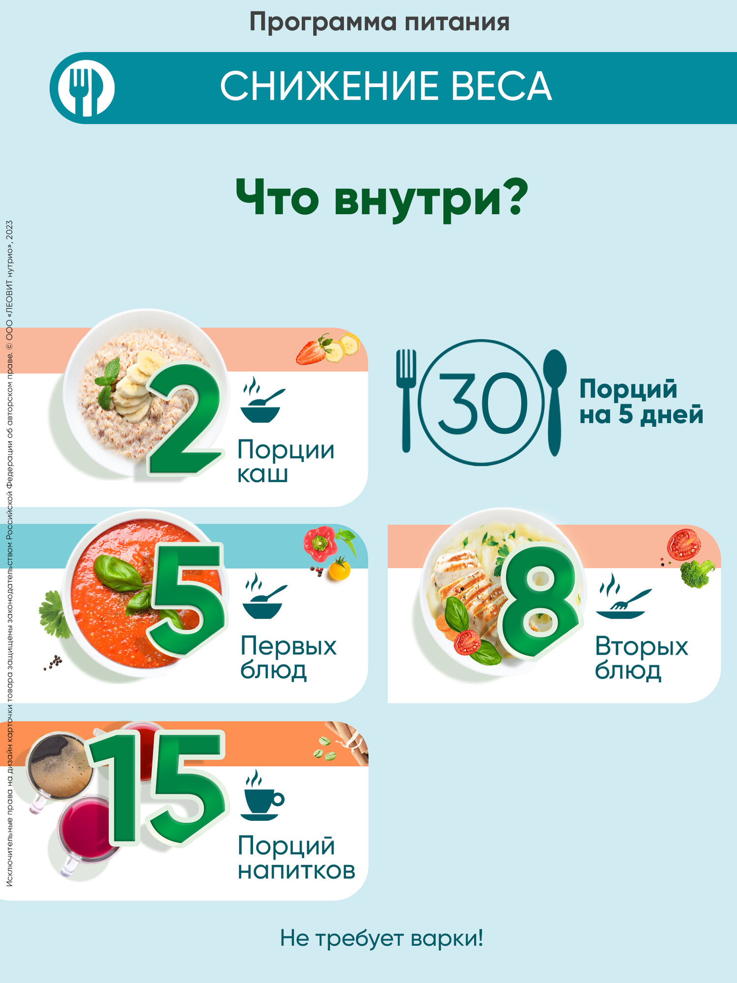 Картинки Меню Снижение веса 30 блюд кейс Худеем за неделю Леовит программа питания жиросжигатель для похудения