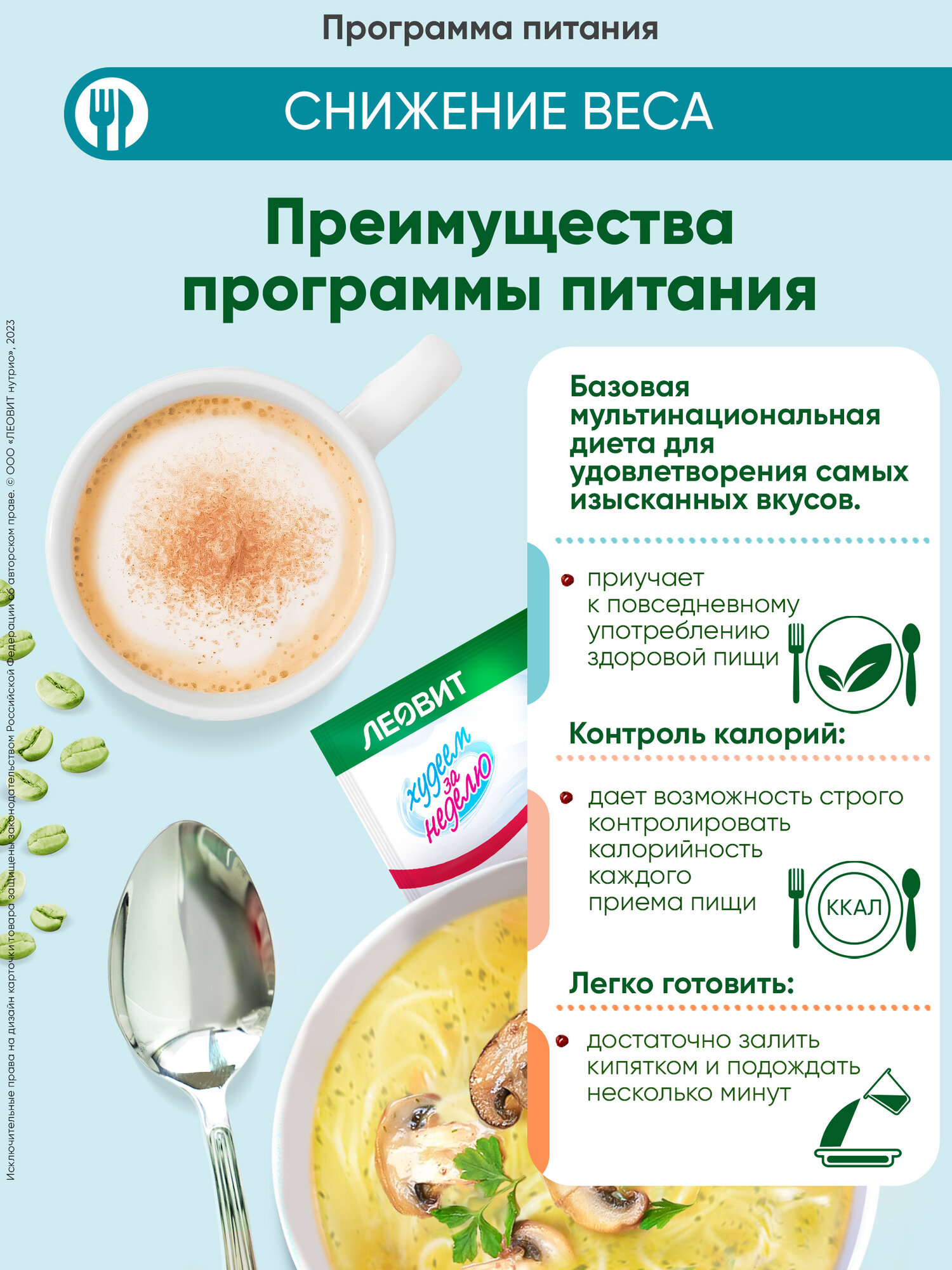 Диетическое Питание Меню Снижение веса 30 блюд кейс Худеем за неделю Леовит программа питания жиросжигатель для похудения