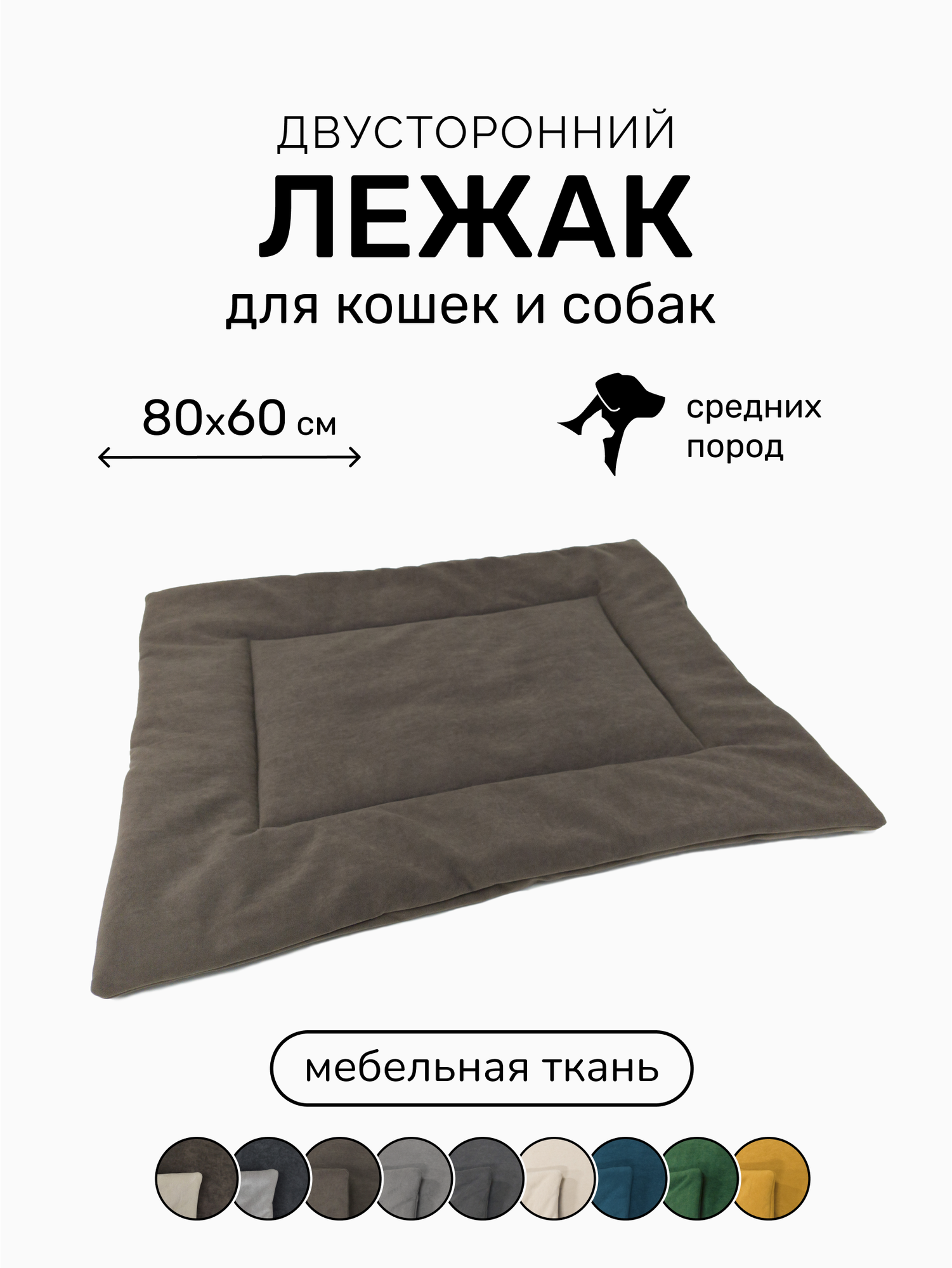 Лежак-подстилка антивандальная для кошек и собак PET LEX размер 80х60х3см коричневый велюр периотек