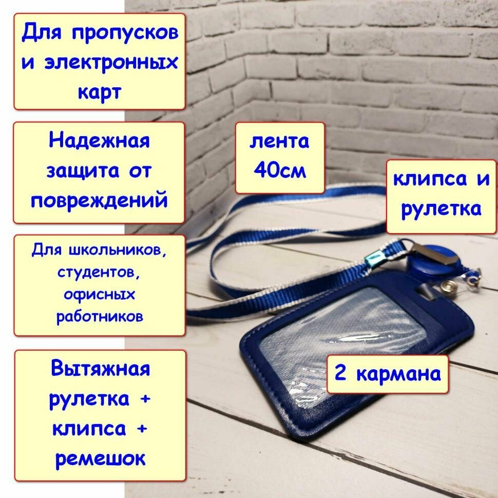 Бейдж 65*110 мм на шнурке вертикальный с клипсой и рулеткой синий