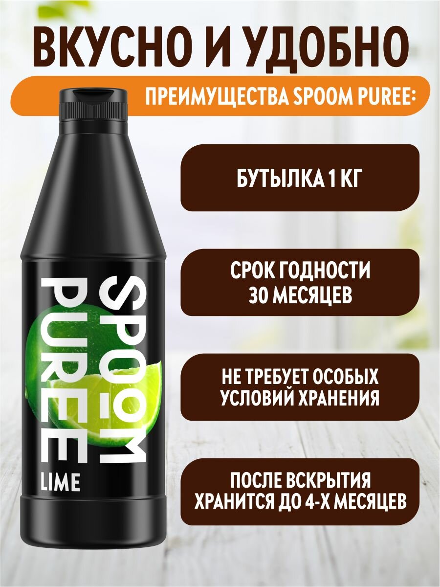 Натуральный концентрат SPOOM PUREE Лайм 1 кг (основа для приготовления напитков и десертов) — фото 1