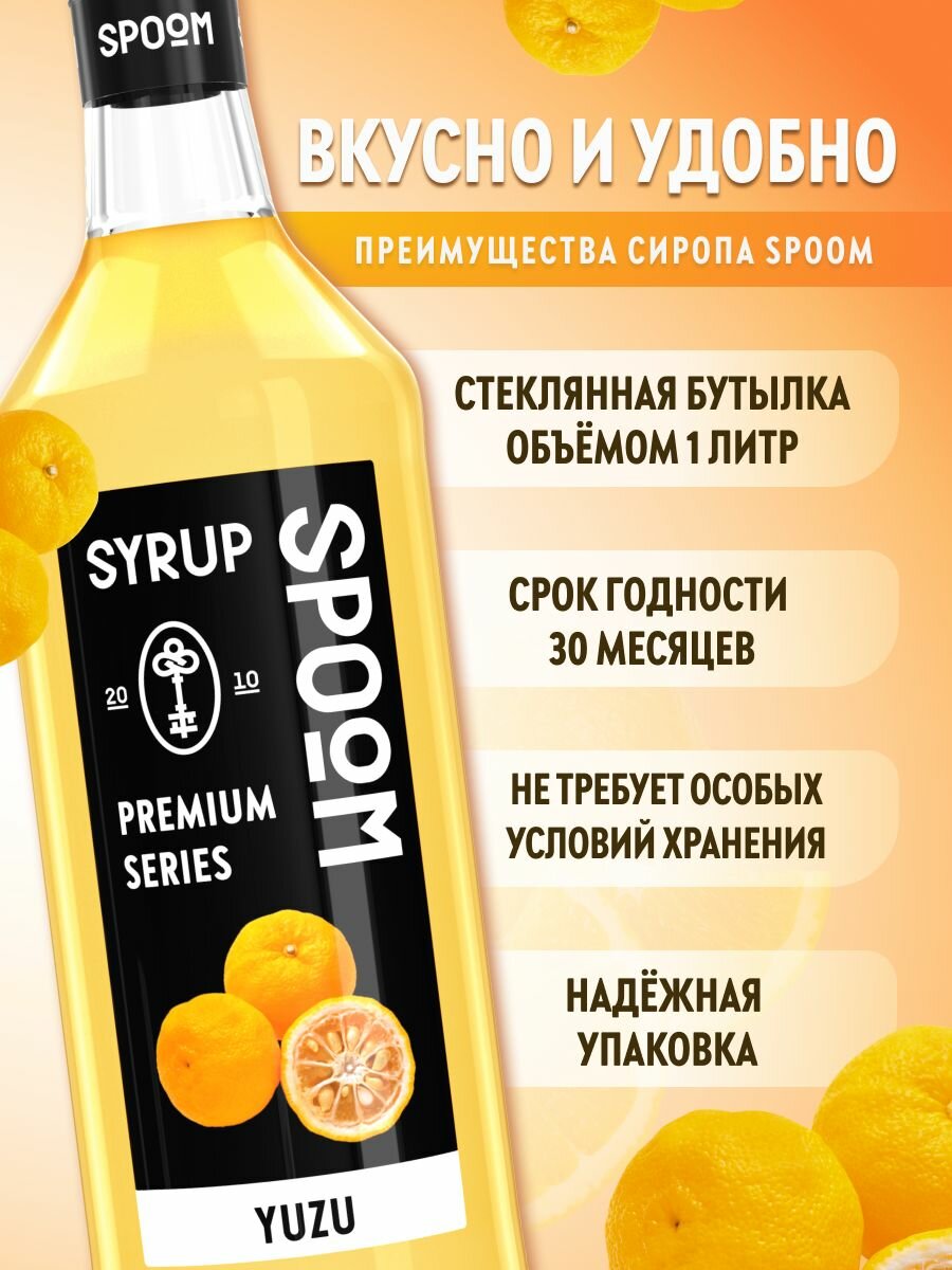 Сироп SPOOM Юдзу 1 л — фото 1
