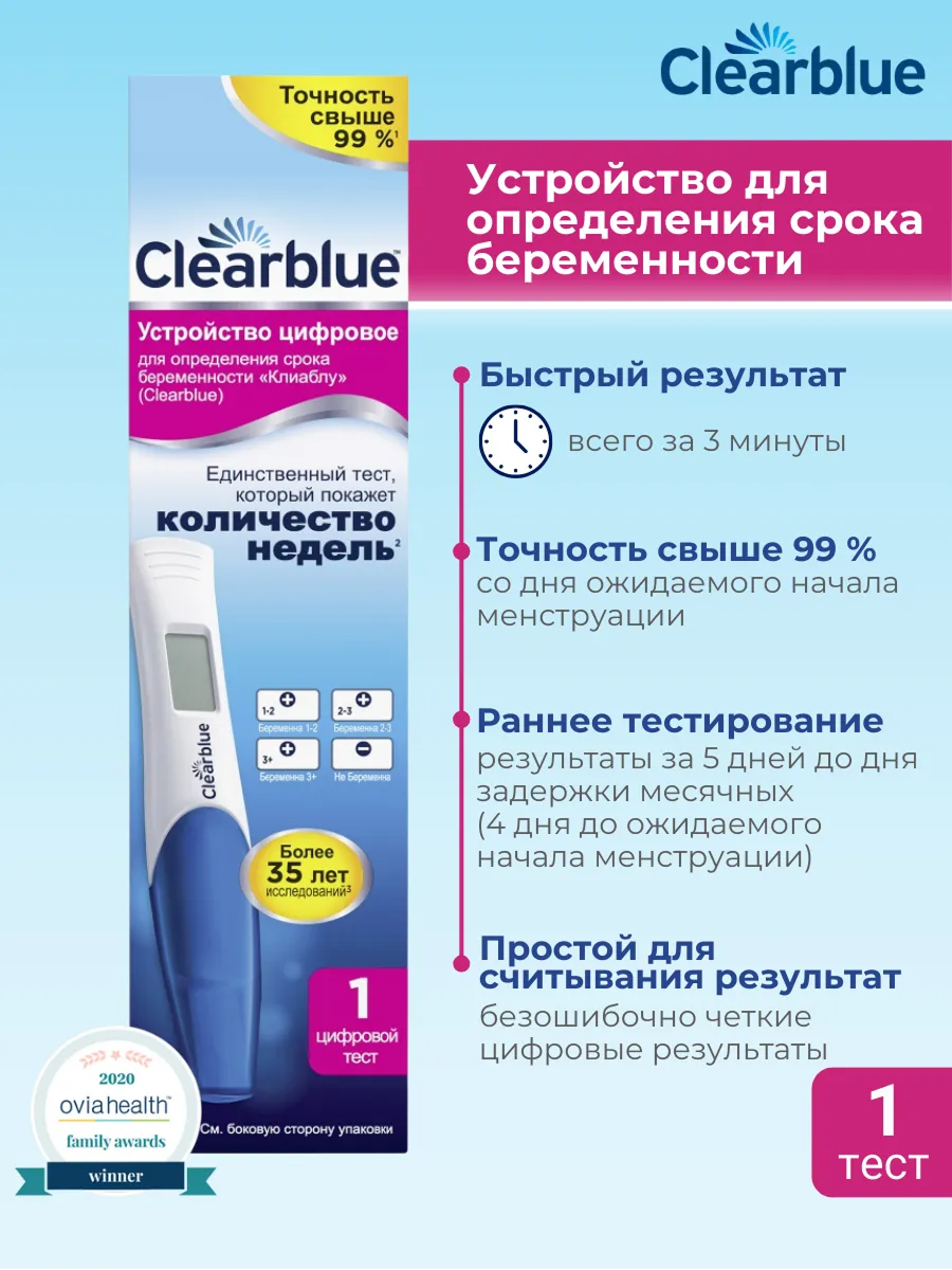 Устройство цифровое для определения срока беременности Clearblue