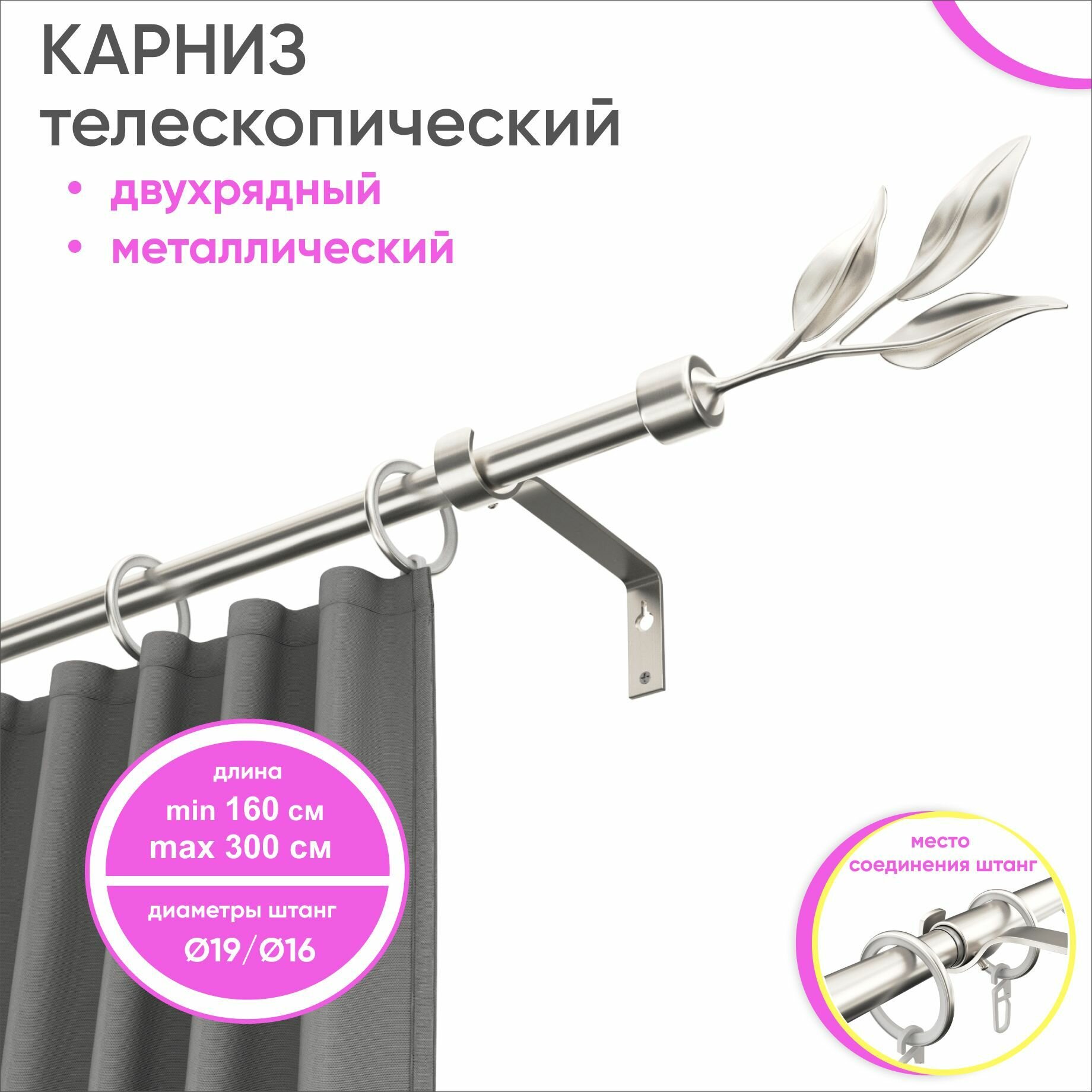 Карниз телескопический раздвижной однорядный 160 - 300 см Ива
