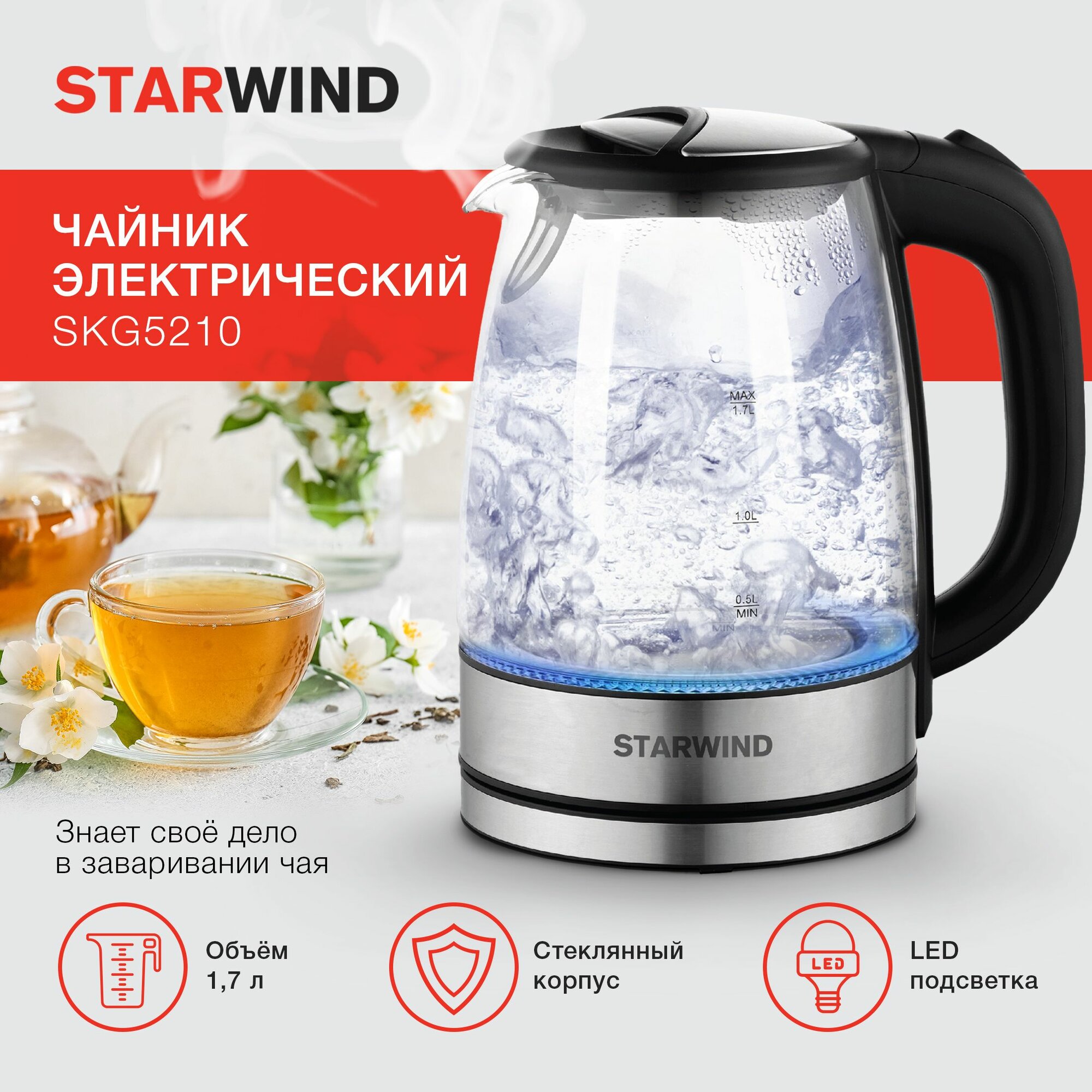 Чайник Starwind SKG5210 1.7л. 2200Вт черный/серебристый (стекло)